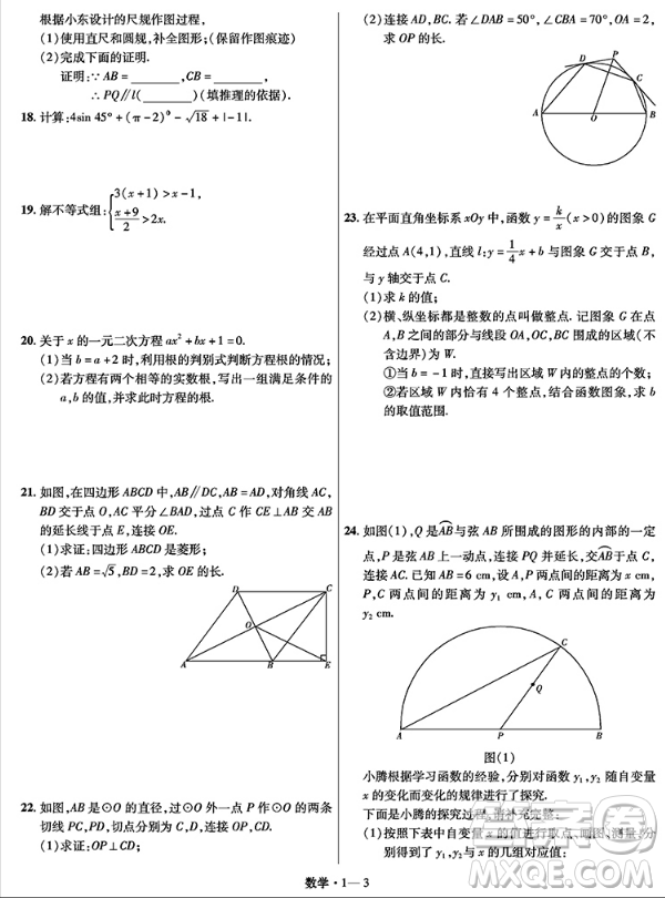 2019版金考卷45套中考全國各省市中考真題模擬試卷匯編數學參考答案