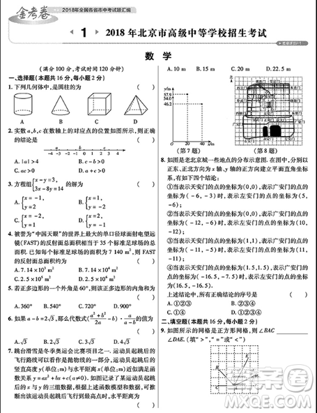 2019版金考卷45套中考全國各省市中考真題模擬試卷匯編數學參考答案