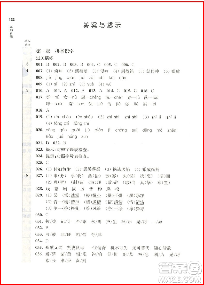 2019修訂版百題大過關小升初語文基礎百題答案