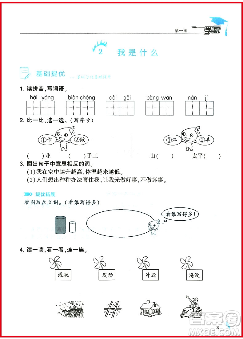 2018年經綸學典學霸小學語文二年級上冊人教版參考答案