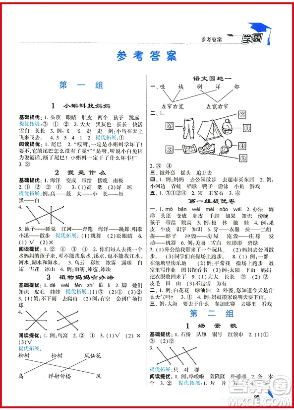 2018年經綸學典學霸小學語文二年級上冊人教版參考答案