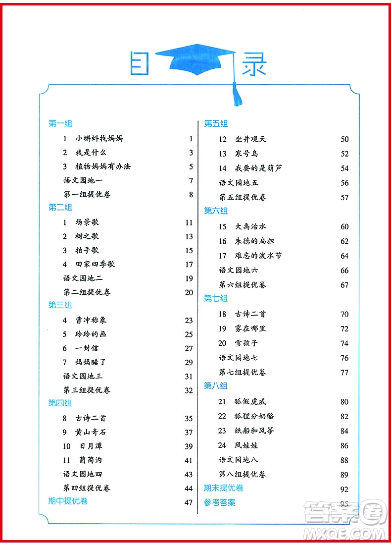 2018年經綸學典學霸小學語文二年級上冊人教版參考答案