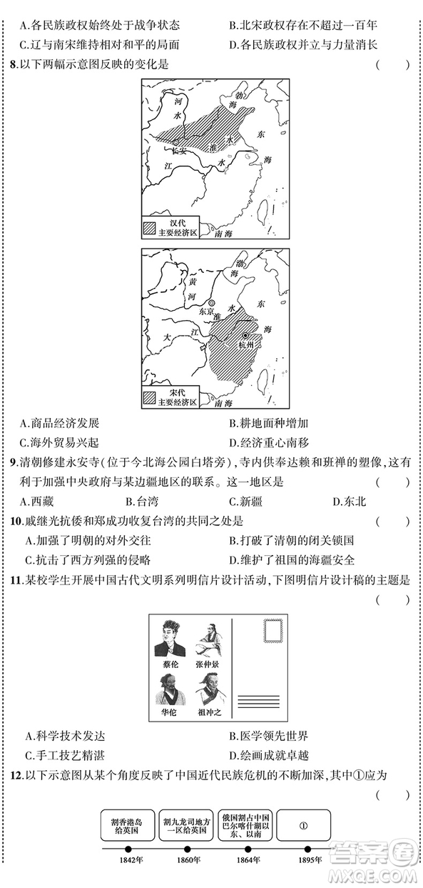 2019一線名卷53金卷系列全國(guó)各省市近7年中考真題卷歷史參考答案