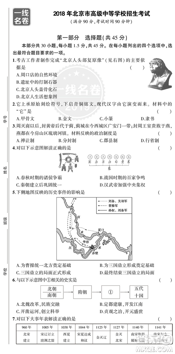 2019一線名卷53金卷系列全國(guó)各省市近7年中考真題卷歷史參考答案