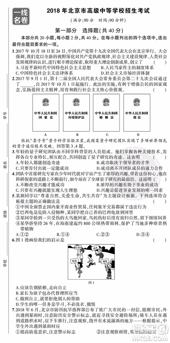 2019曲一線五三金卷系列53中考真題道德與法治中考真題詳解