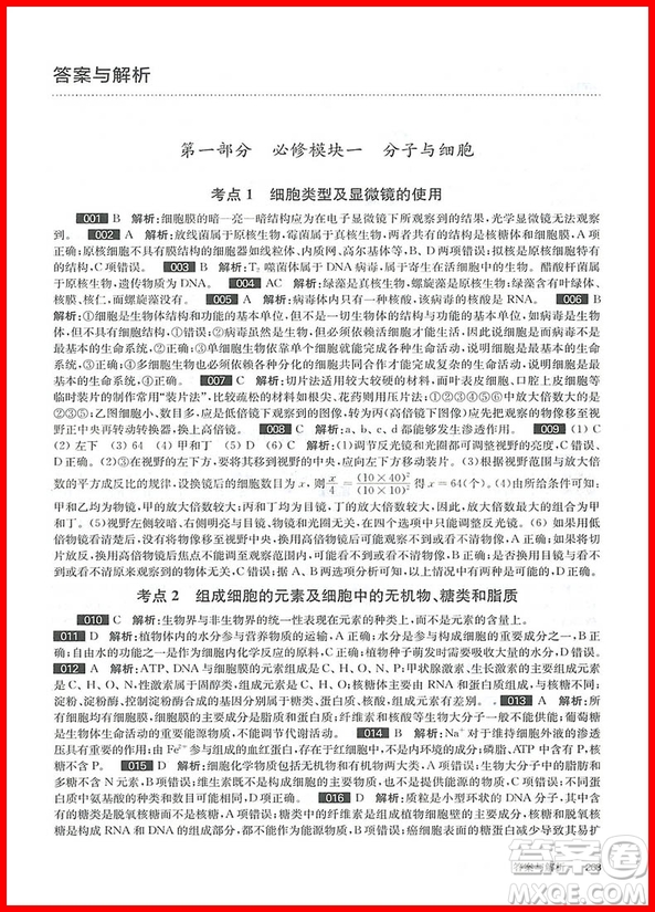 2019年修訂版百題大過(guò)關(guān)高考生物基礎(chǔ)訓(xùn)練百題參考答案