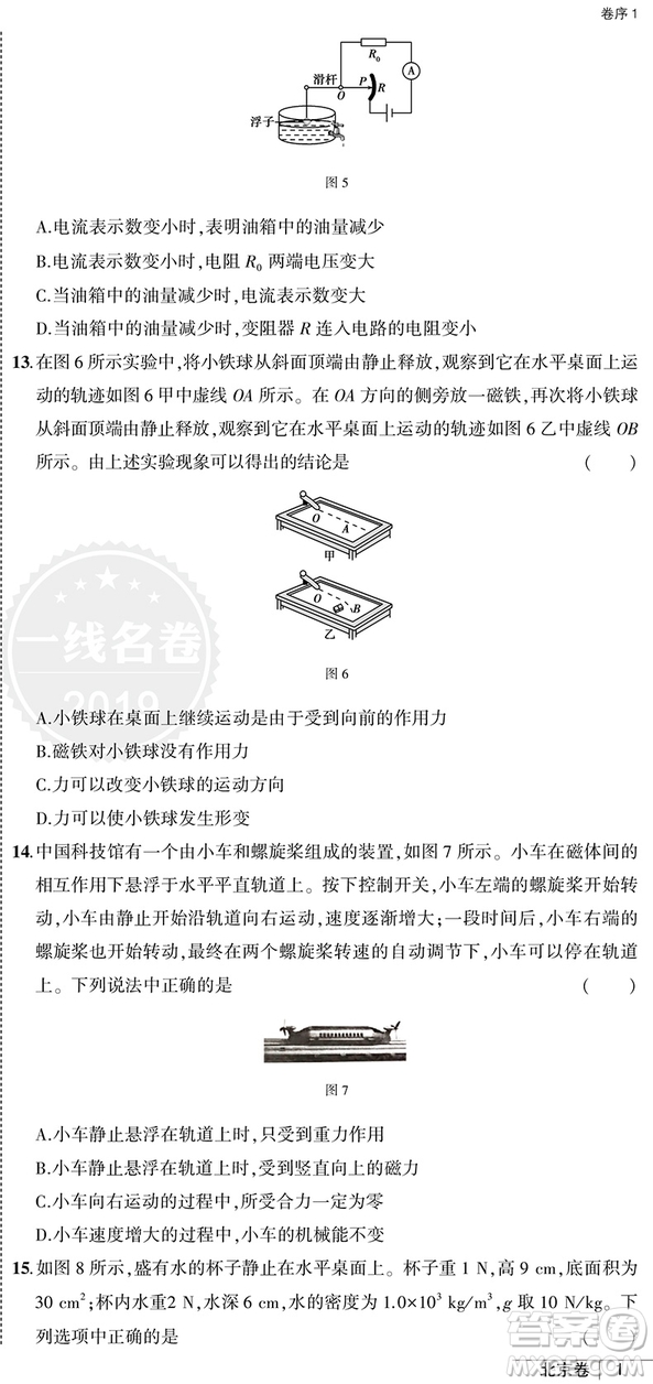 2019曲一線53金卷系列物理中考真題卷參考答案