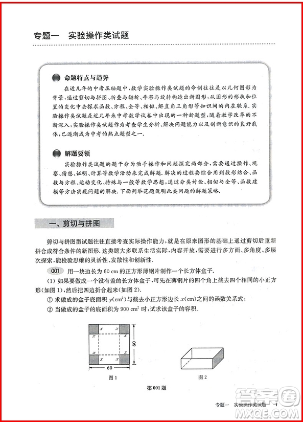 中考數(shù)學(xué)第三關(guān)壓軸題2019修訂版百題大過關(guān)答案