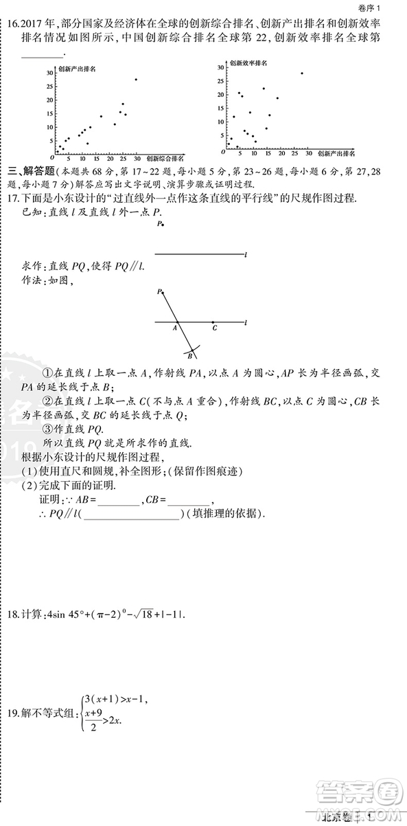 一線名卷2019年53中考真題卷數(shù)學(xué)最新參考答案