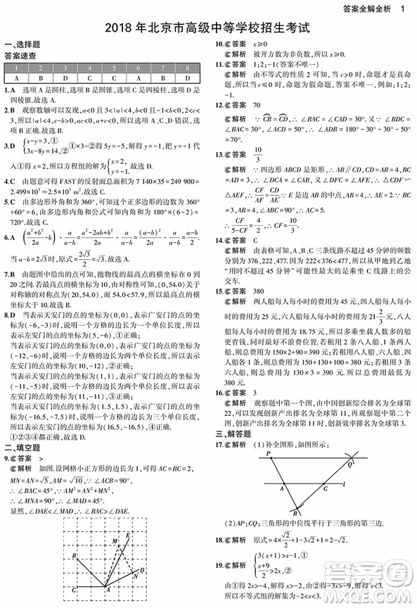 一線名卷2019年53中考真題卷數(shù)學(xué)最新參考答案