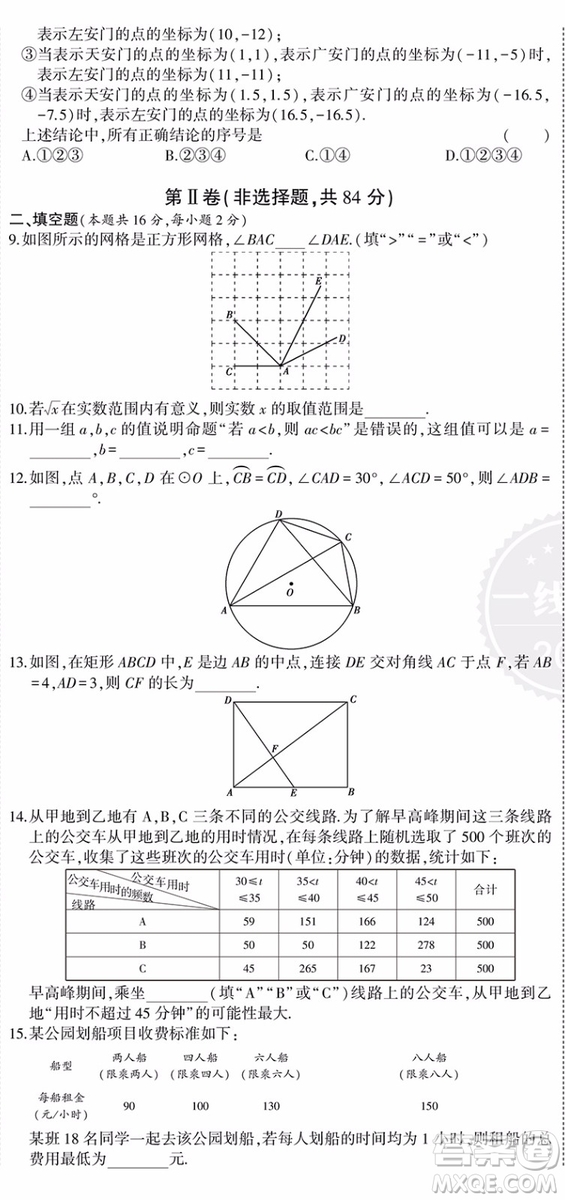 一線名卷2019年53中考真題卷數(shù)學(xué)最新參考答案