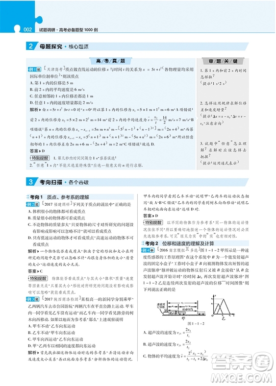 2019高考試題調(diào)研高考必備題型1000例物理參考答案