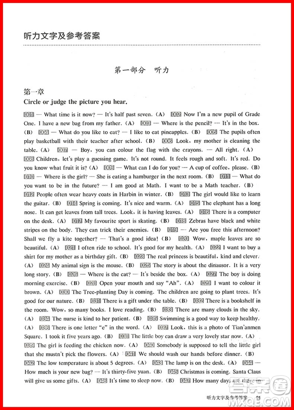 2019修訂版百題大過(guò)關(guān)小升初英語(yǔ)聽(tīng)力與情景交際百題答案