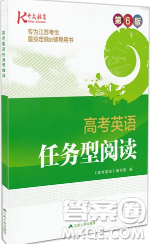 2018年開文教育高考英語(yǔ)任務(wù)型閱讀第6版考參答案