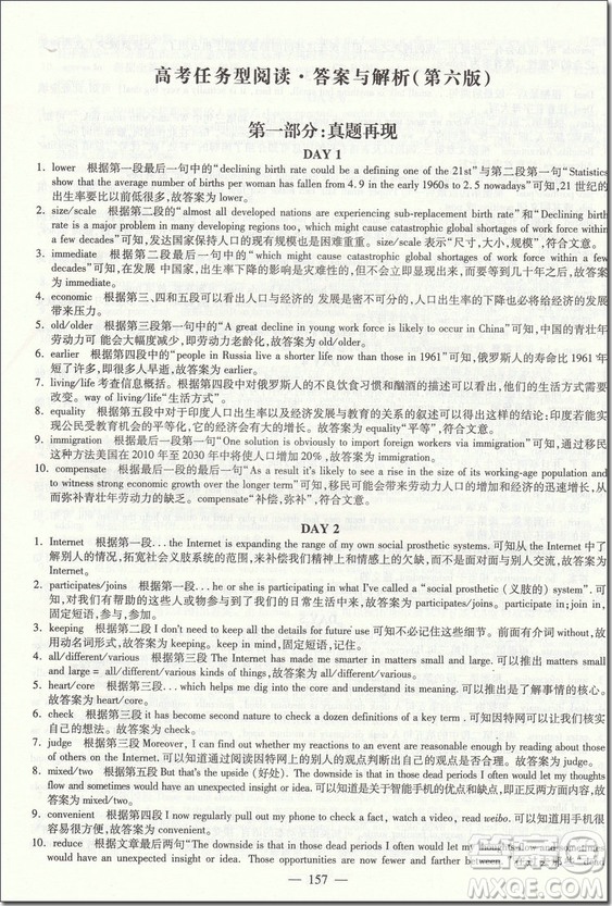 2018年開文教育高考英語(yǔ)任務(wù)型閱讀第6版考參答案