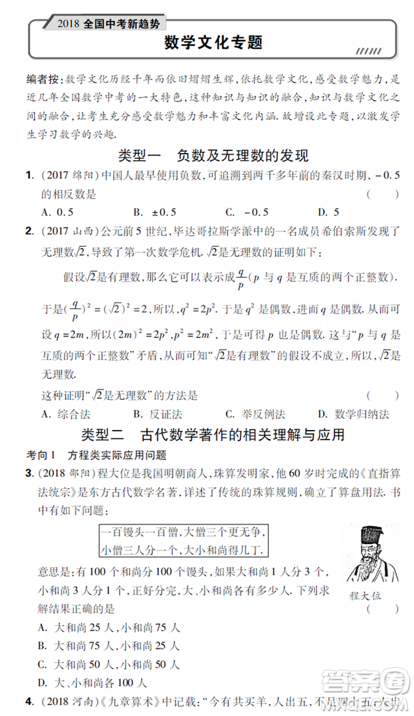 2019全國(guó)通用數(shù)學(xué)萬(wàn)唯中考真題卷參考答案