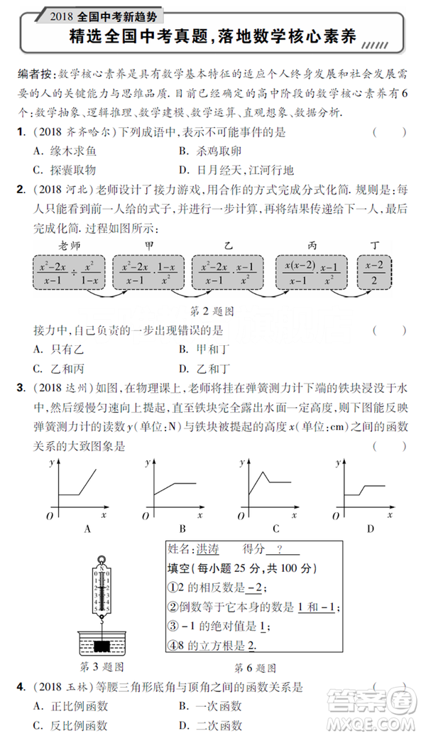 2019全國(guó)通用數(shù)學(xué)萬(wàn)唯中考真題卷參考答案