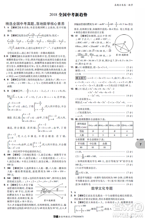 2019全國(guó)通用數(shù)學(xué)萬(wàn)唯中考真題卷參考答案