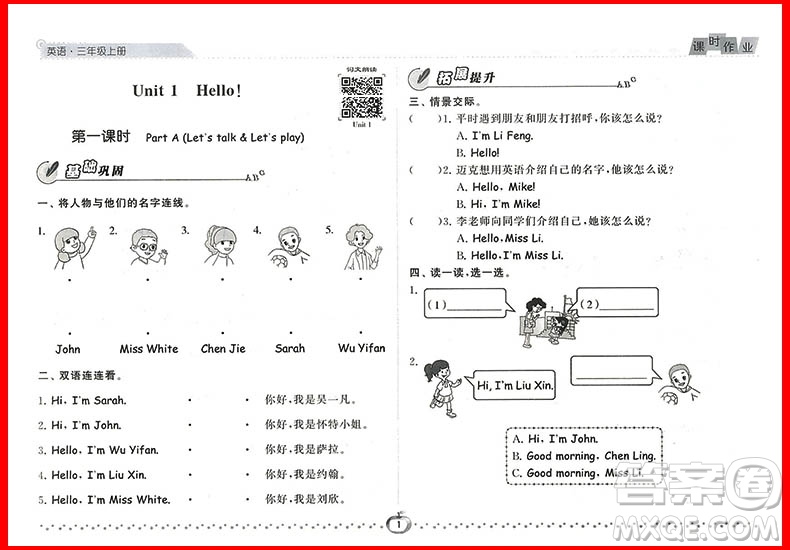 2018年英語(yǔ)人教版經(jīng)綸學(xué)典課時(shí)作業(yè)小學(xué)三年級(jí)上冊(cè)參考答案