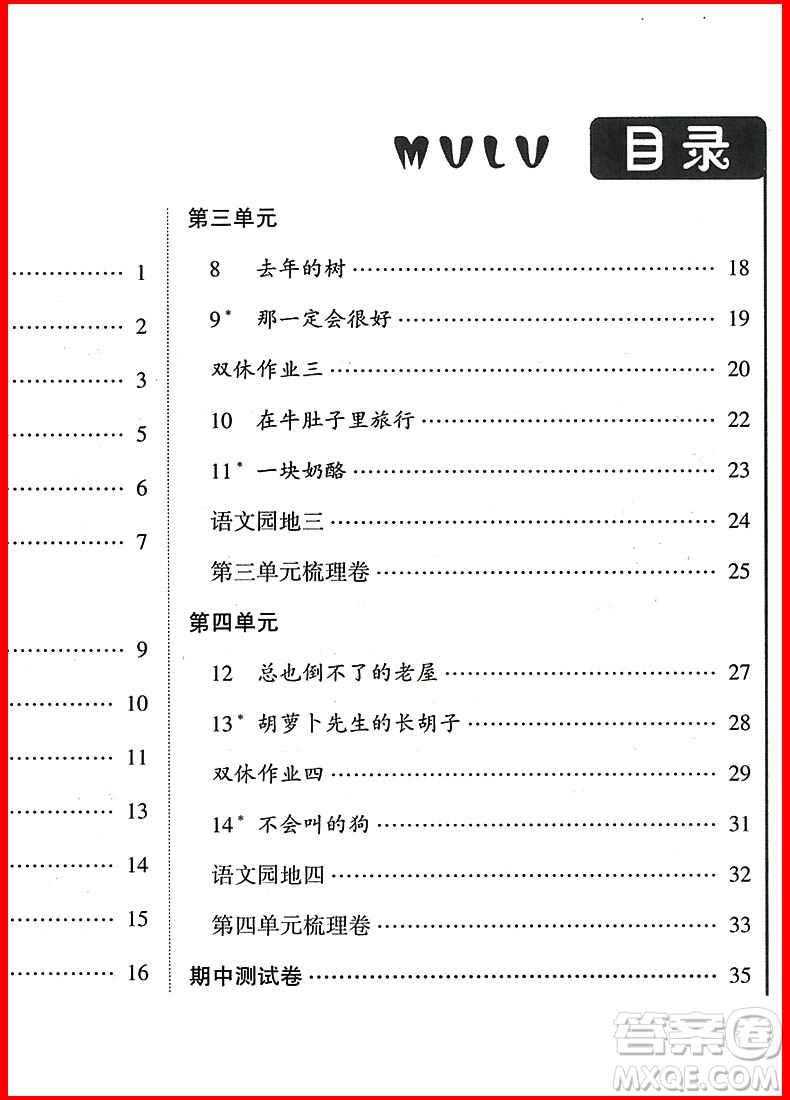 2018年經(jīng)綸學典語文人教版課時作業(yè)小學三年級上冊參考答案