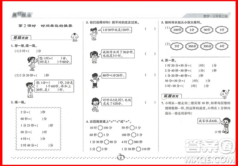 2018年人教版第五次修訂經(jīng)綸學(xué)典課時(shí)作業(yè)小學(xué)三年級上冊數(shù)學(xué)參考答案