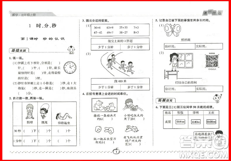 2018年人教版第五次修訂經(jīng)綸學(xué)典課時(shí)作業(yè)小學(xué)三年級上冊數(shù)學(xué)參考答案