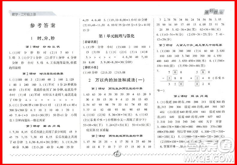 2018年人教版第五次修訂經(jīng)綸學(xué)典課時(shí)作業(yè)小學(xué)三年級上冊數(shù)學(xué)參考答案