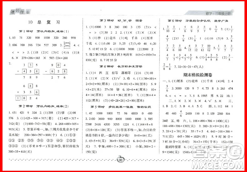 2018年人教版第五次修訂經(jīng)綸學(xué)典課時(shí)作業(yè)小學(xué)三年級上冊數(shù)學(xué)參考答案