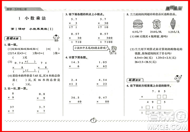 2018年數(shù)學(xué)人教版經(jīng)綸學(xué)典課時(shí)作業(yè)小學(xué)五年級(jí)上冊(cè)參考答案