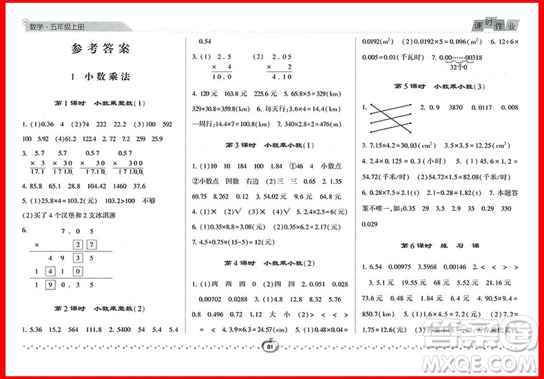 2018年數(shù)學(xué)人教版經(jīng)綸學(xué)典課時(shí)作業(yè)小學(xué)五年級(jí)上冊(cè)參考答案