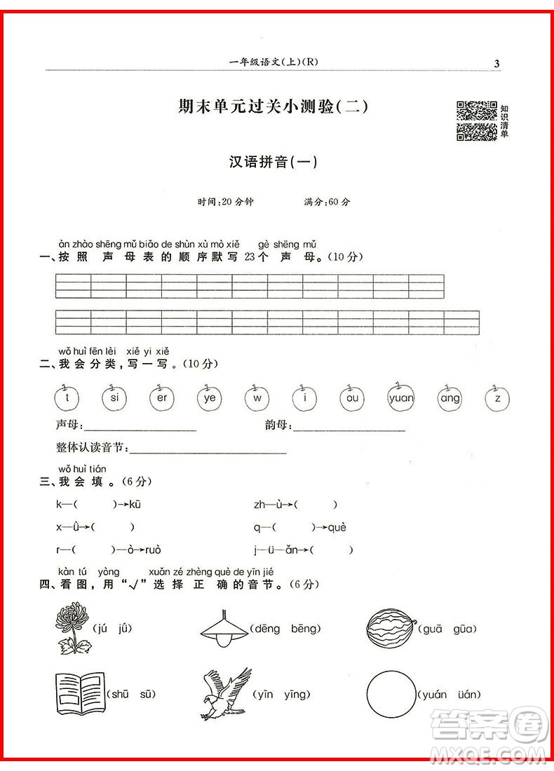 2018年一年級上冊語文人教版黃岡小狀元滿分沖刺微測驗參考答案