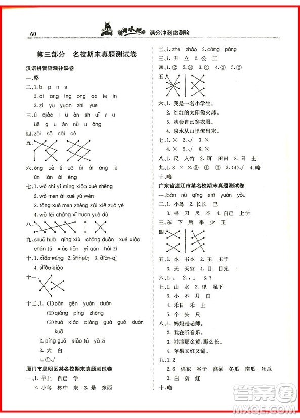 2018年一年級上冊語文人教版黃岡小狀元滿分沖刺微測驗參考答案