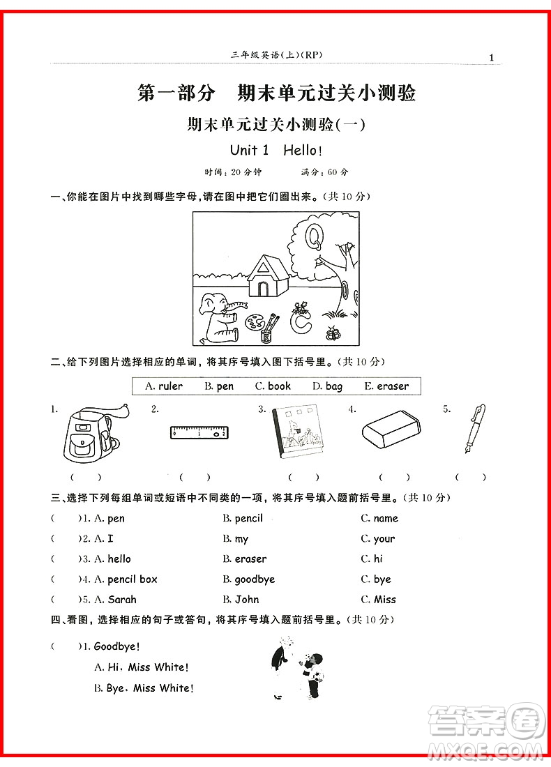 2018年英語人教版黃岡小狀元滿分沖刺微測驗三年級上冊參考答案