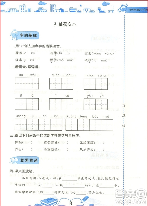 2019年課課優(yōu)默六年級下人教版參考答案