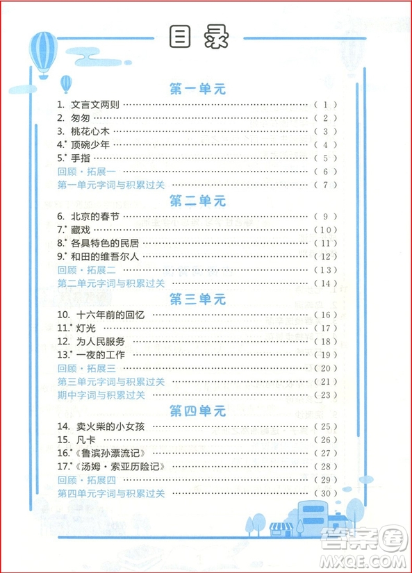 2019年課課優(yōu)默六年級下人教版參考答案