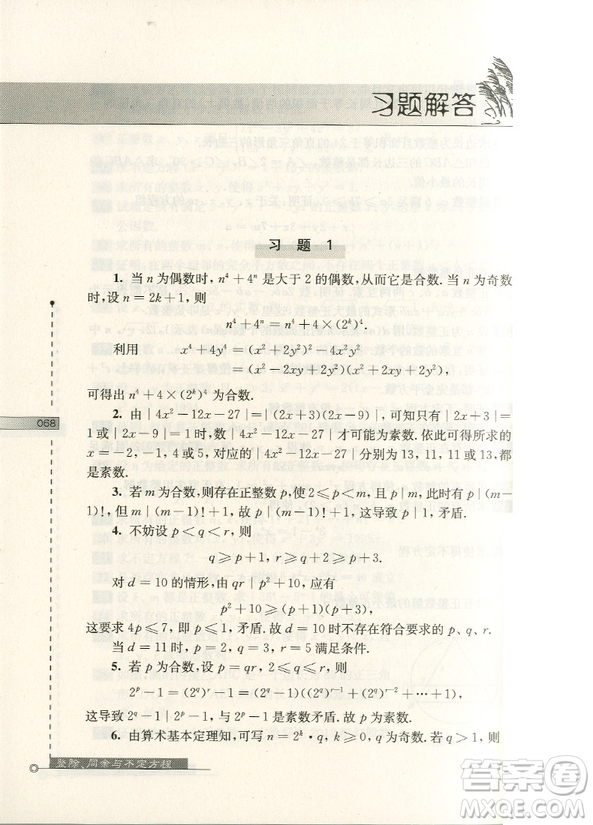 數(shù)學(xué)奧林匹克小叢書初中卷6第二版整除同余與不定方程答案