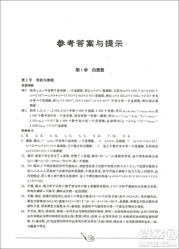 2018升級(jí)版高分直通車(chē)數(shù)學(xué)七年級(jí)上冊(cè)下冊(cè)通用答案