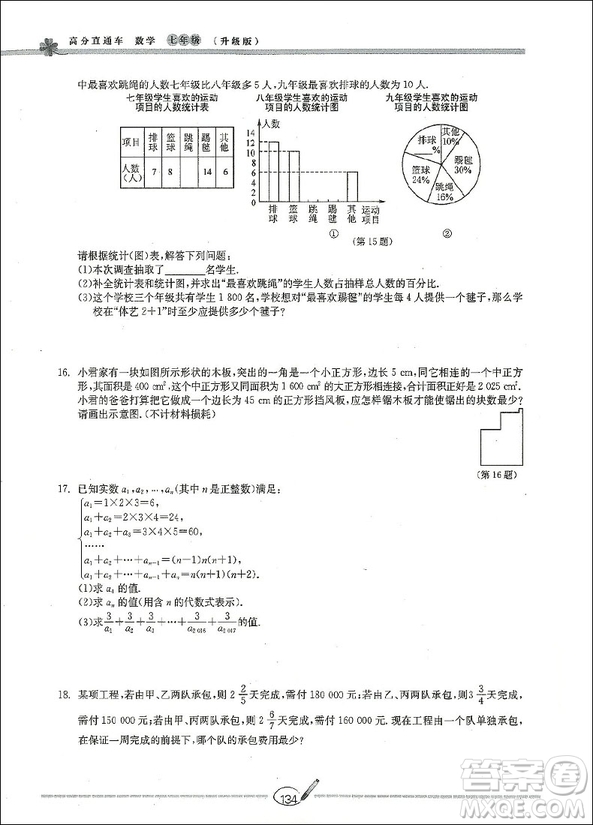 2018升級(jí)版高分直通車(chē)數(shù)學(xué)七年級(jí)上冊(cè)下冊(cè)通用答案