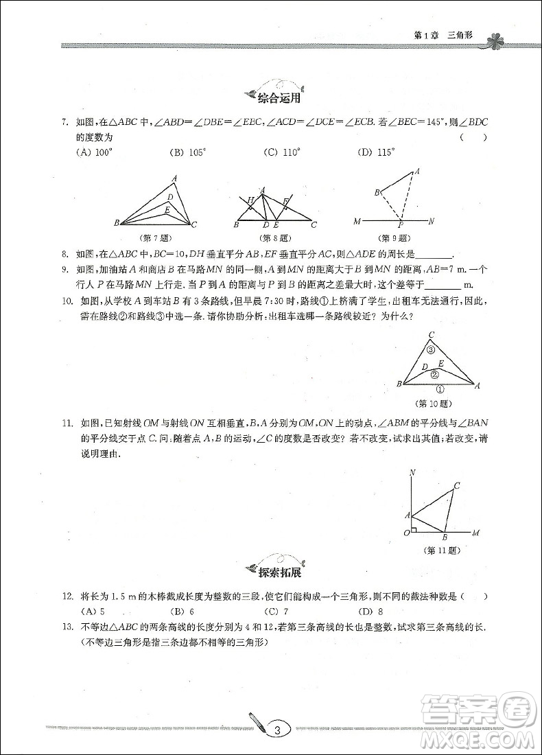 高分直通車2018數(shù)學八年級上下冊通用升級版答案