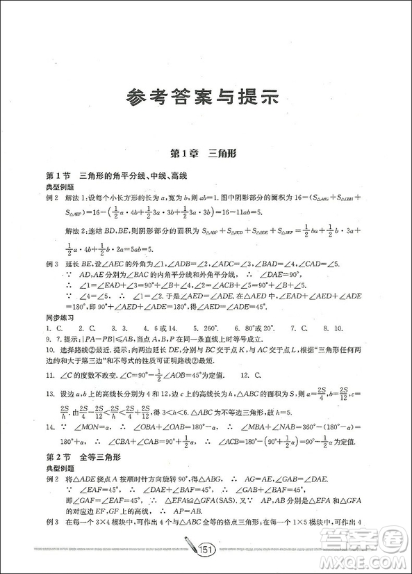 高分直通車2018數(shù)學八年級上下冊通用升級版答案