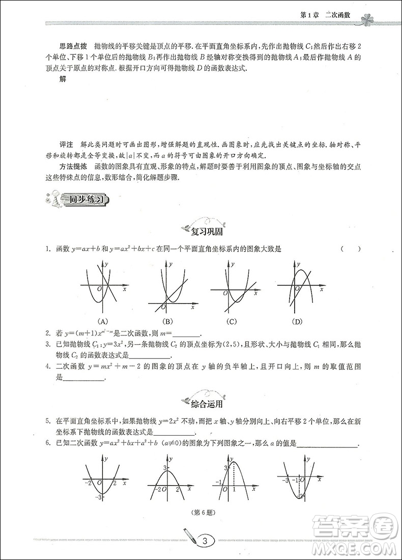 2018數(shù)學(xué)高分直通車九年級(jí)上下冊(cè)通用升級(jí)版答案