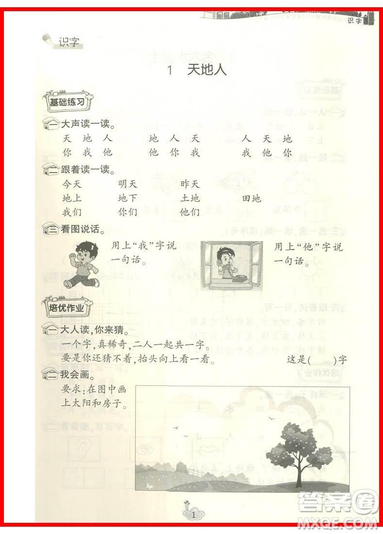 2018課前課后同步練習(xí)一年級語文上冊人教版參考答案