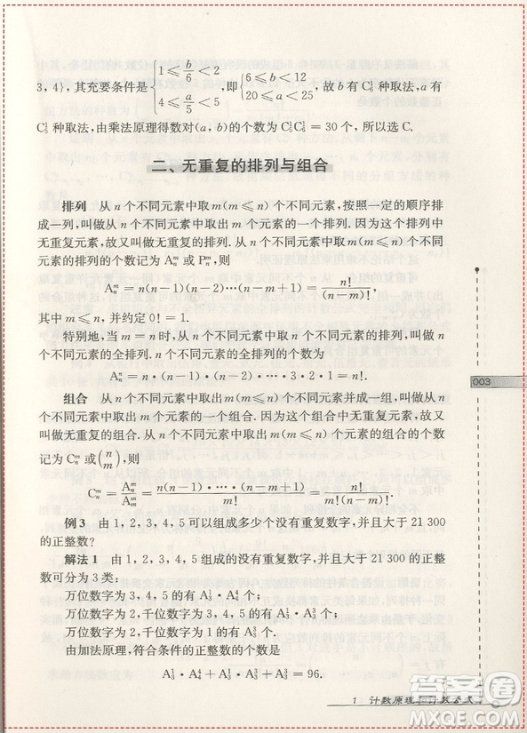 第二版數(shù)學(xué)奧林匹克小叢書高中卷11組合數(shù)學(xué)參考答案