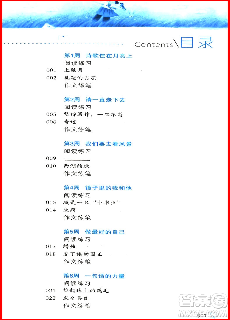 2018年三年級(jí)語文新閱讀與作文第八次修訂版參考答案