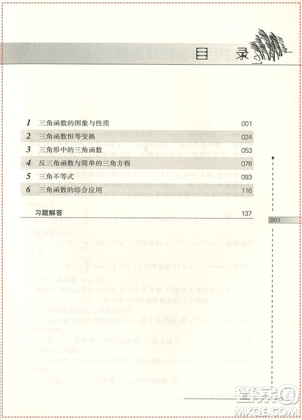 第二版三角函數(shù)數(shù)學(xué)奧林匹克小叢書高中卷3專題答案