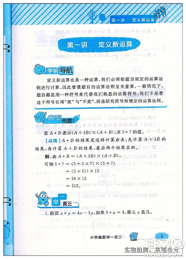 2018新版鐘書G金牌小學奧數(shù)舉一反三A版6年級答案