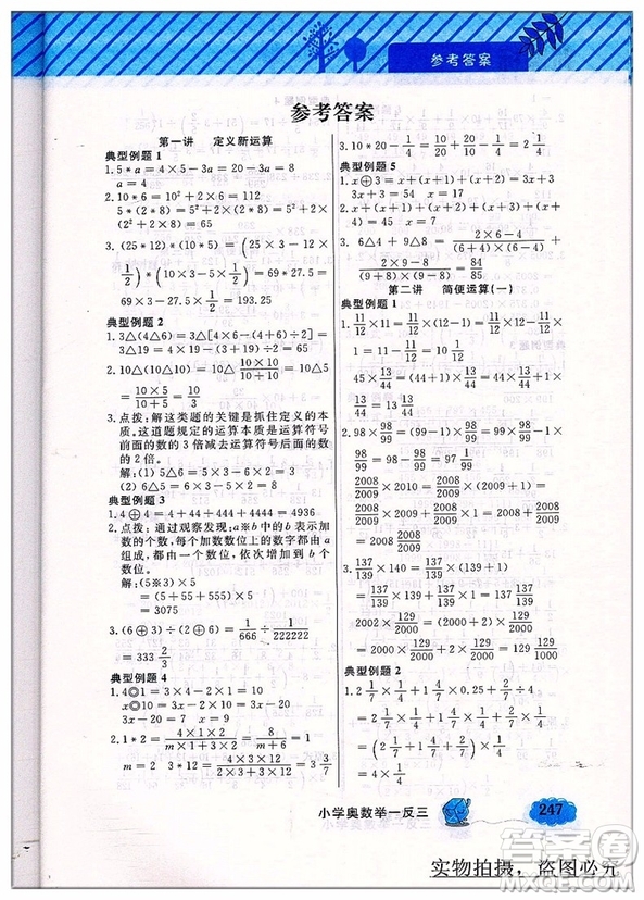 2018新版鐘書G金牌小學奧數(shù)舉一反三A版6年級答案