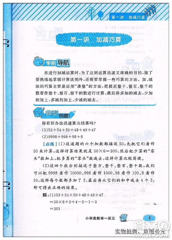 鐘書G金牌2018新版小學(xué)奧數(shù)舉一反三A版3年級(jí)參考答案