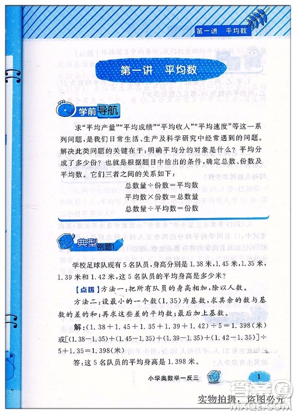 2018新版A版5年級鐘書G金牌小學奧數(shù)舉一反三答案