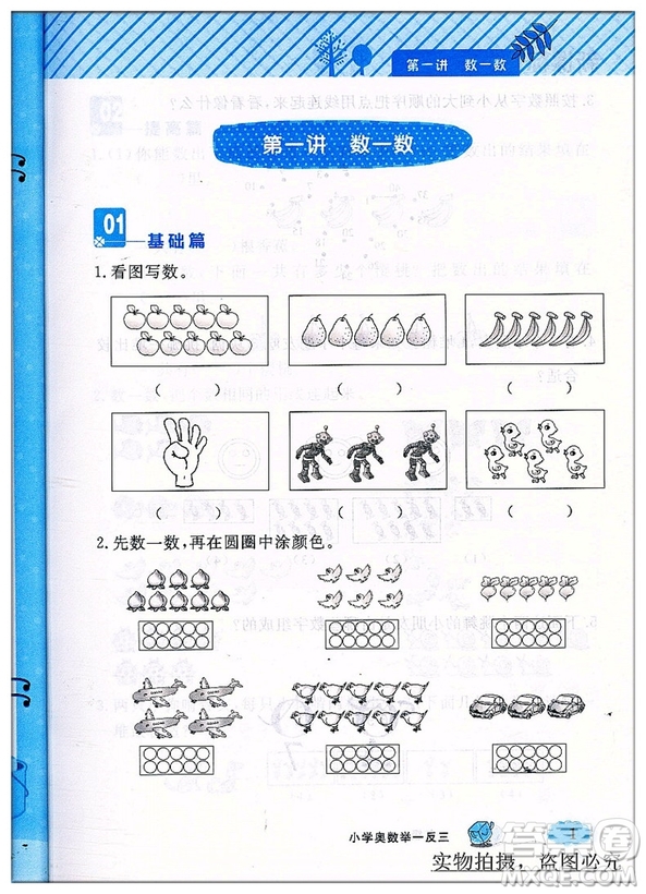 鐘書G金牌2018新版小學(xué)奧數(shù)舉一反三B版一年級(jí)答案